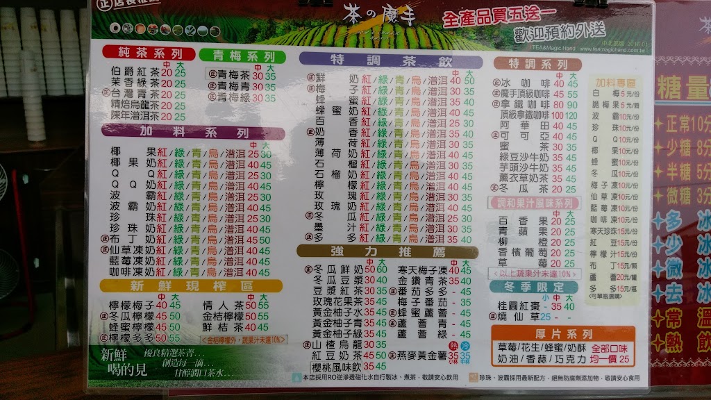 茶的魔手-南投店(南投高商對面) 的照片