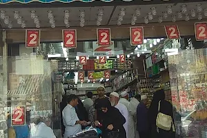 2 riyal shop Mecca image
