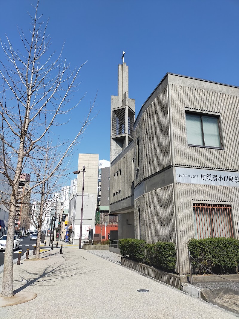 日本キリスト教団 横須賀小川町教会