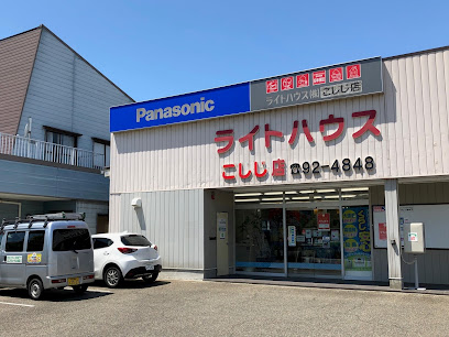Panasonic shop ライトハウス こしじ店