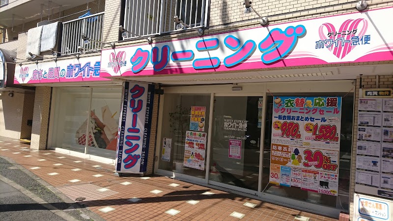 ホワイト急便 上池袋店