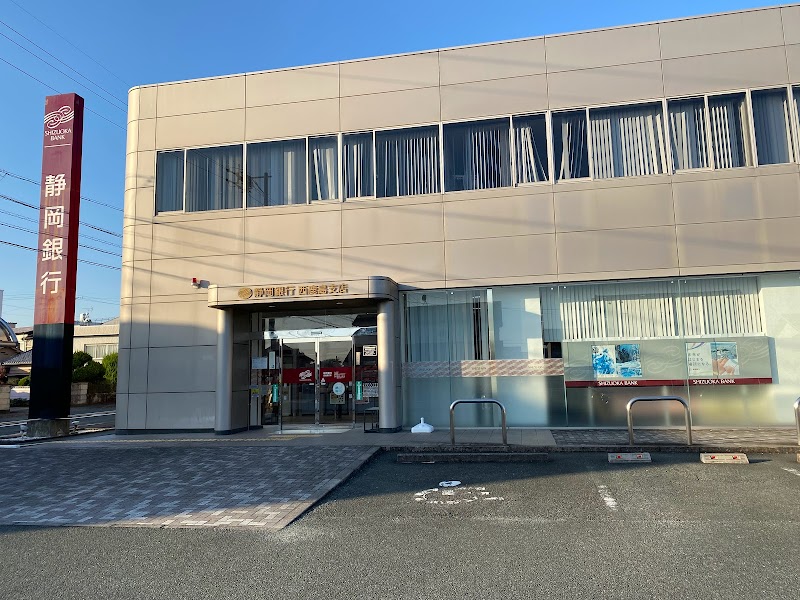 静岡銀行 西鹿島支店