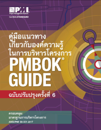 PMI Association Thailand Chapter