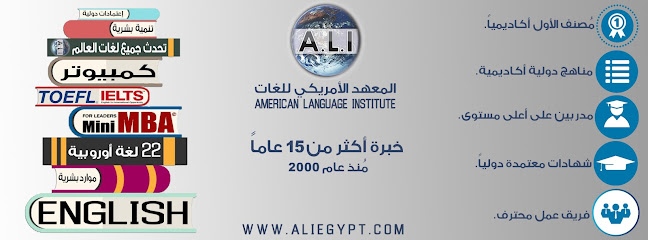 المعهد الأمريكى للغات والكمبيوتر - A.L.I