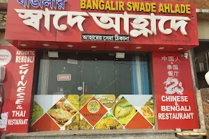 Bangalir Swade Ahlade Restaurant image