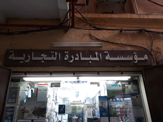 مؤسسة المبادرة الذهبية التجارية - متجر أجهزة منزلية