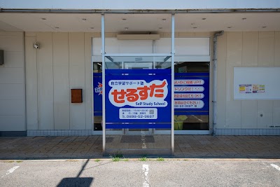 サポート塾 せるすた