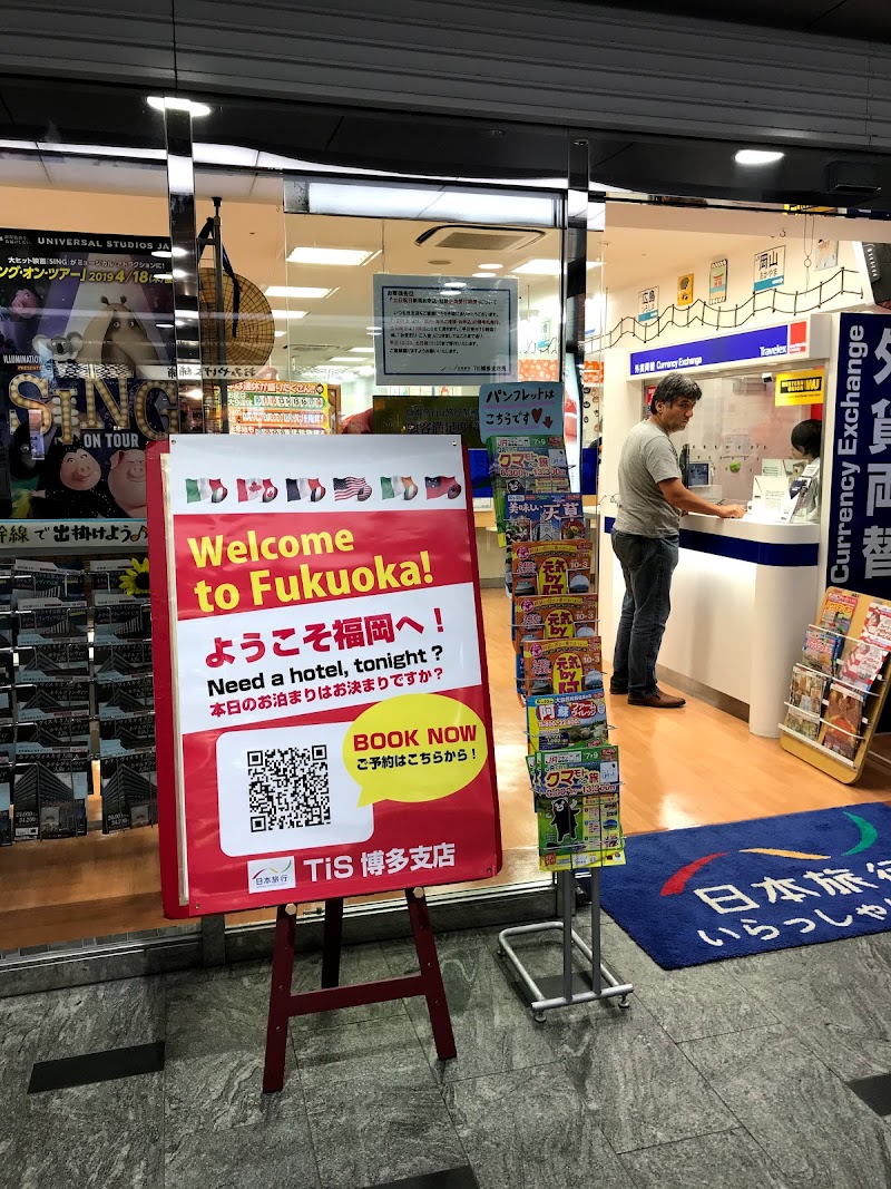 (株)日本旅行TiS博多支店