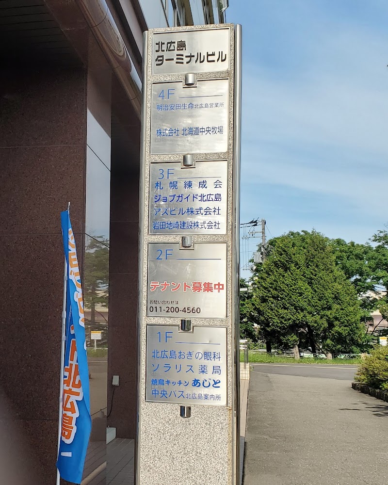 札幌東公共職業安定所ジョブガイド北広島・地域職業相談室