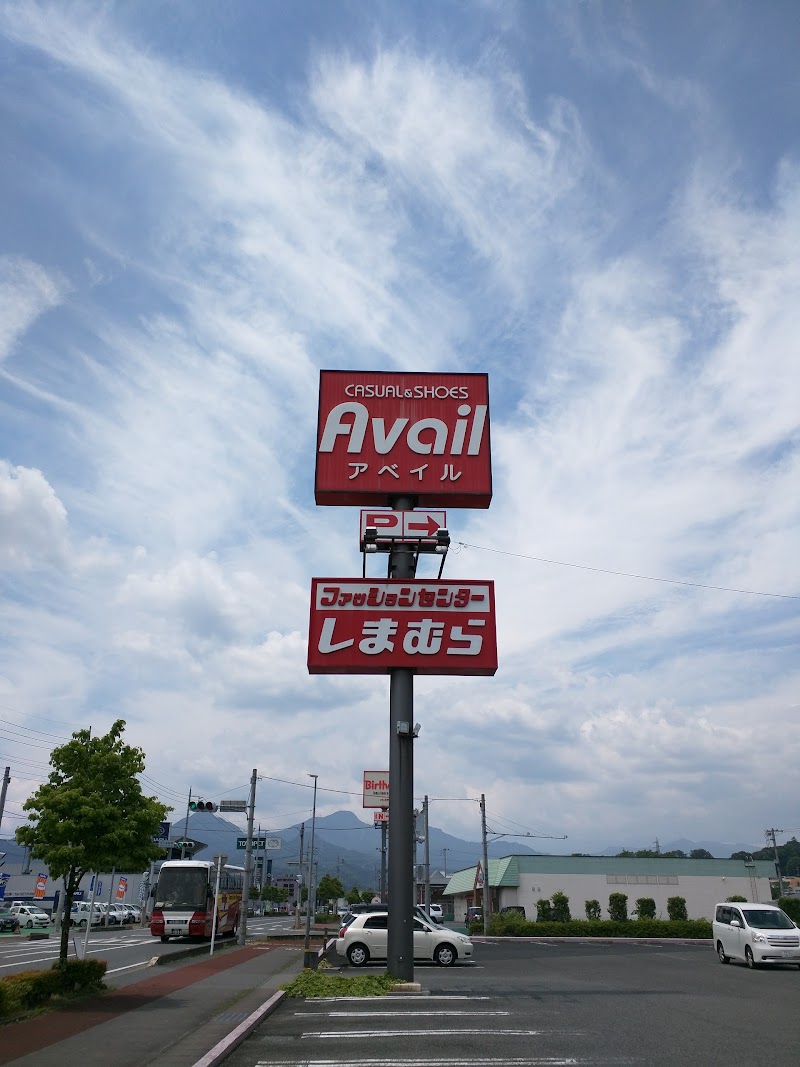 ファッションセンターしまむら中之条店 群馬県中之条町伊勢町 衣料品店 衣料品 グルコミ