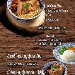 Rosded Garden (รสเด็ด การ์เด้น)