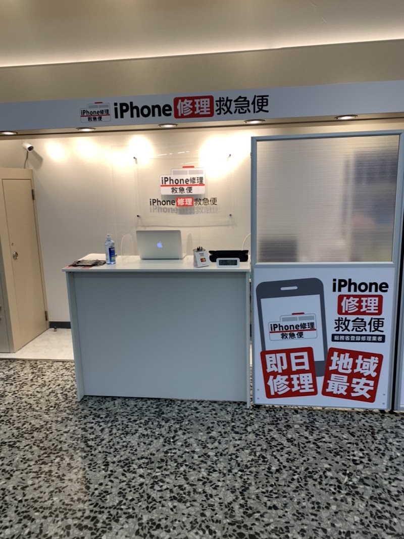 iPhone修理救急便 有楽町交通会館店