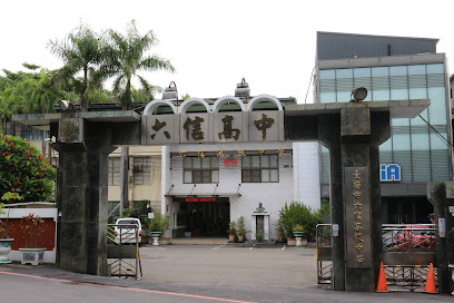 台南国际中学