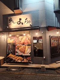 串カツよいちょ