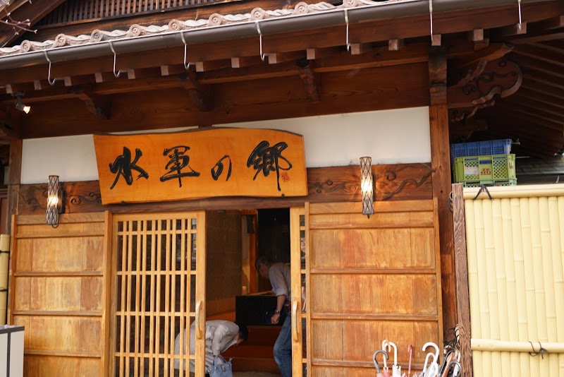 水軍の郷 広島県東広島市西条岡町 シーフード 海鮮料理店 和食 グルコミ