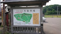 大葉沢城跡