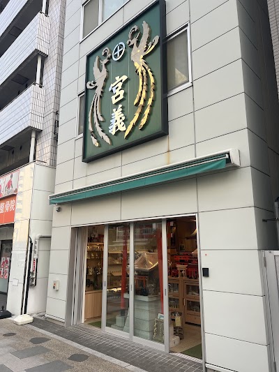 ㈱宮義