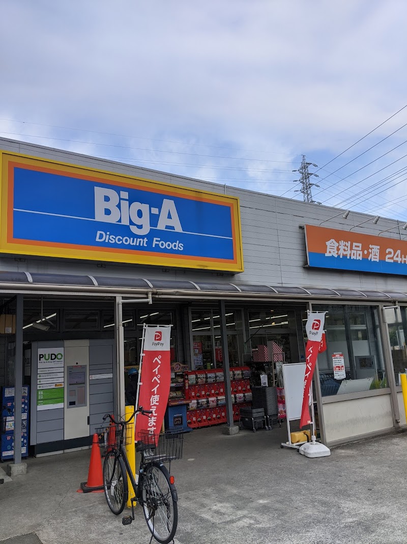 ビッグ・エー 足立南花畑店