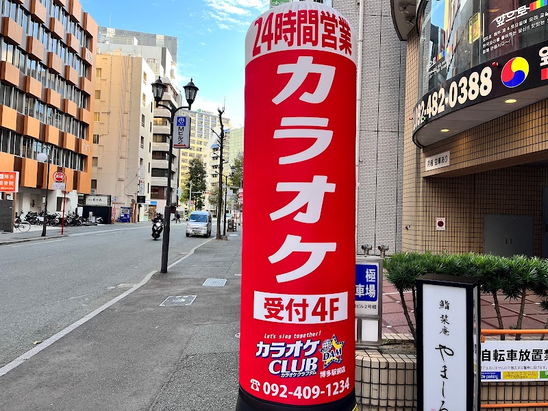 カラオケ CLUB DAM 博多駅前店