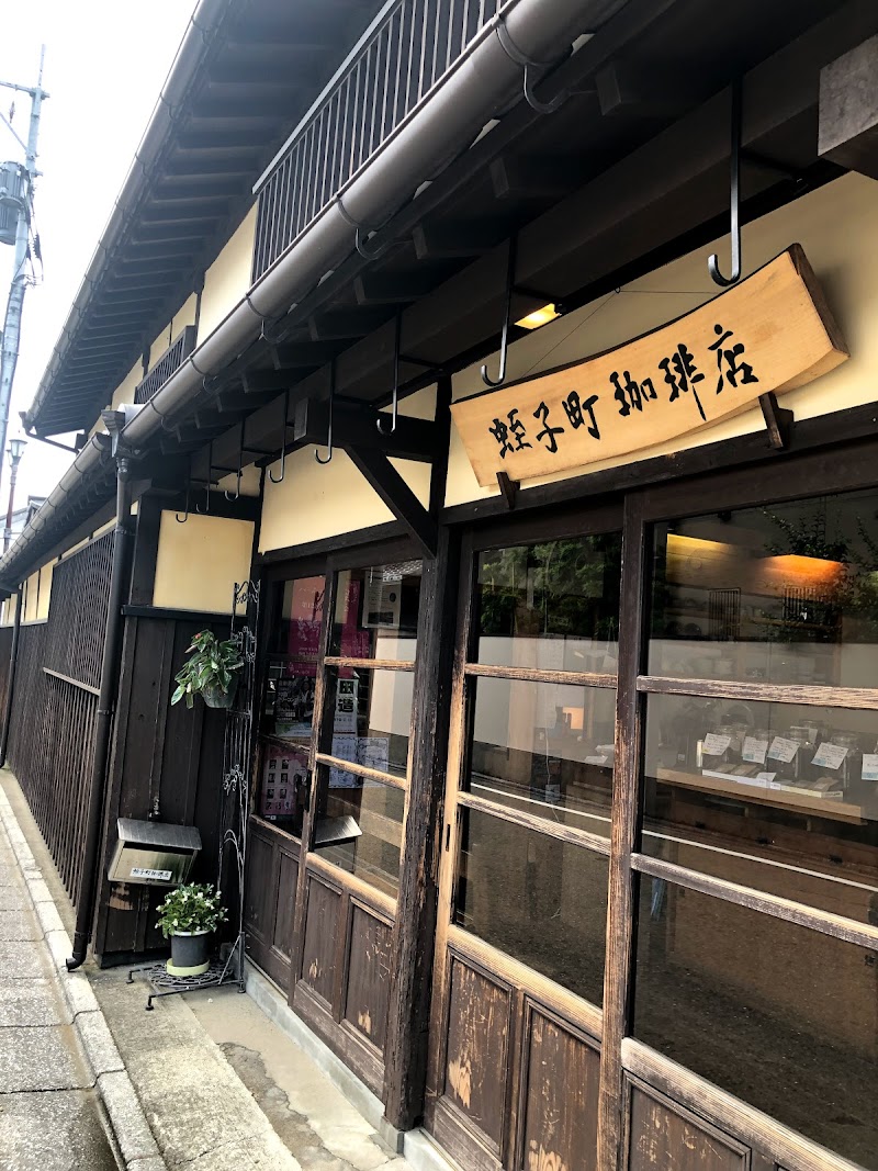 蛭子町珈琲店（えびすまちこーひーてん）