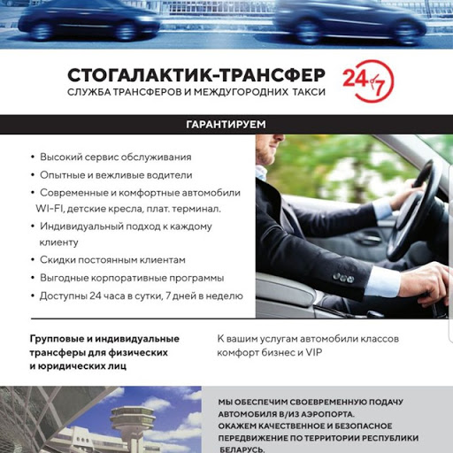 Transfer-taxi.by