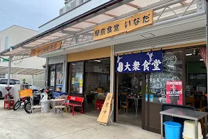 稲田商店 image