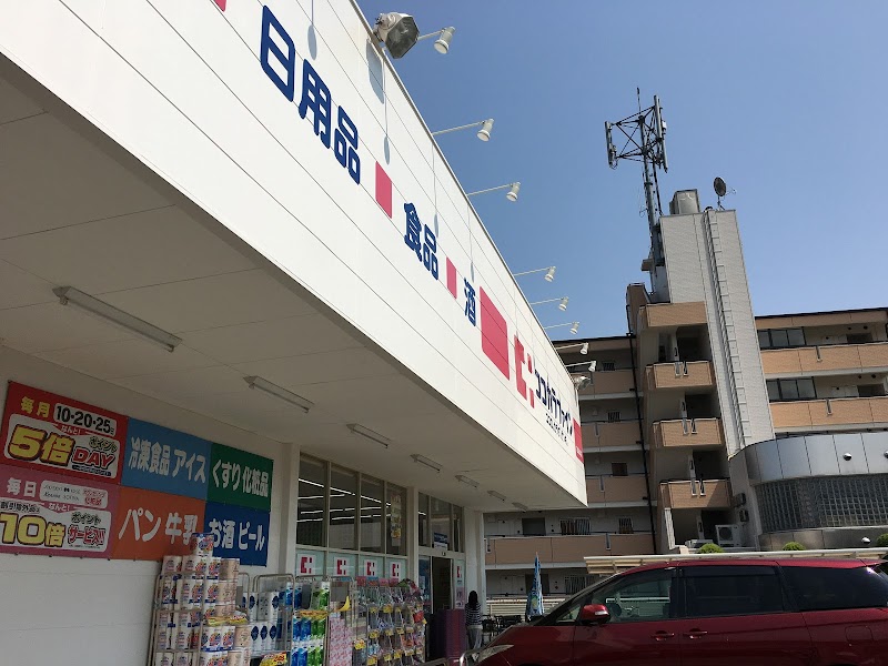 ココカラファイン 宝塚山本店
