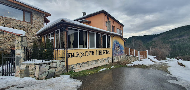 Къща за гости Шишкови
