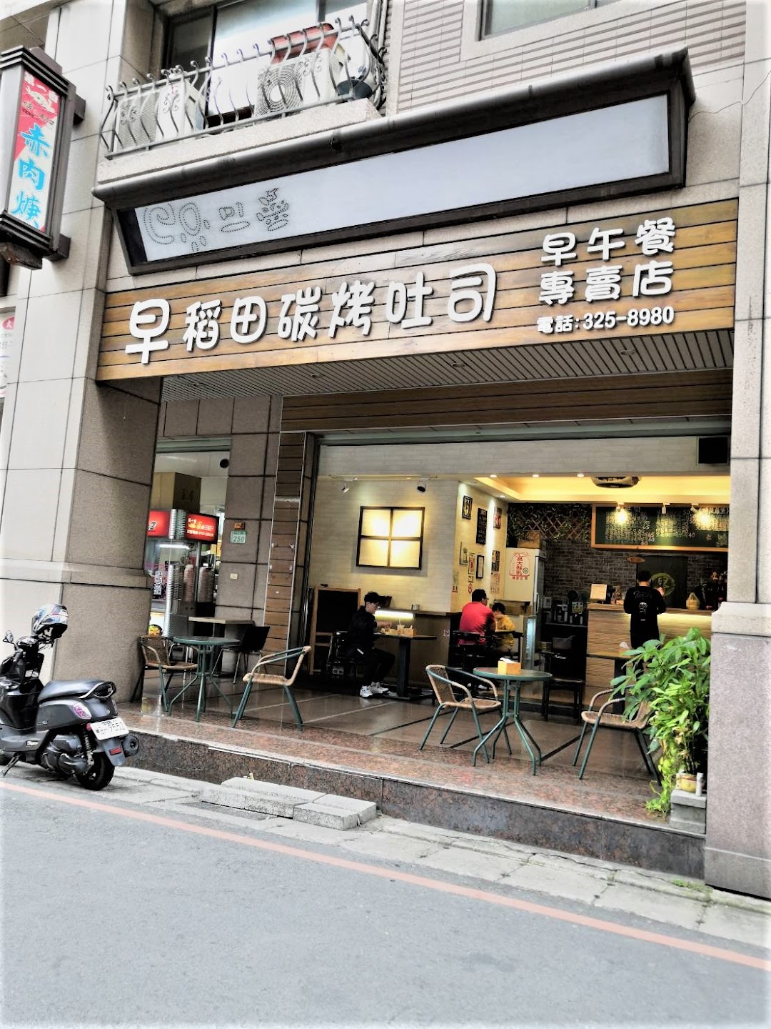 早稻田碳烤吐司專賣店-大業路總店