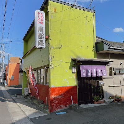 南部庵