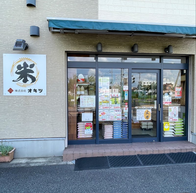 ㈱オキツ 米のオキツ篠崎店