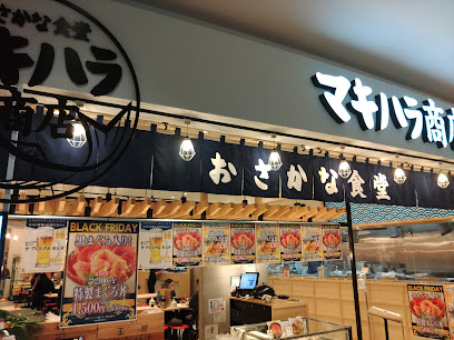 おさかな食堂 マキハラ商店 名古屋則武新町店