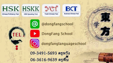 DONGFANG LANGUAGE SCHOOL