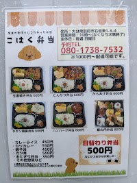 お弁当こはく