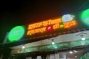 Hafsa Restaurant and Sea Food - হাফসা রেস্তোরাঁ এন্ড সী ফুড image