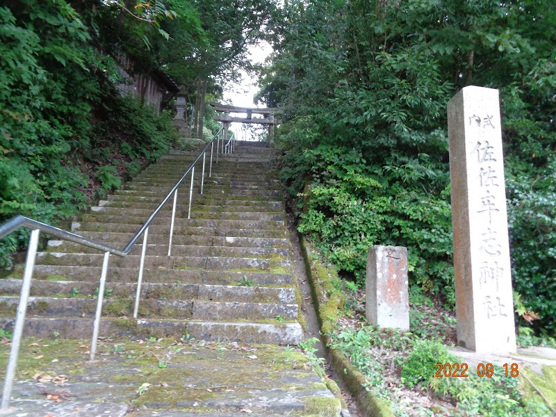 佐々牟志神社