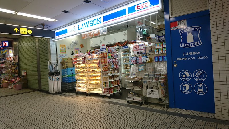ローソン Ｓ ＯＳＬ日本橋駅店