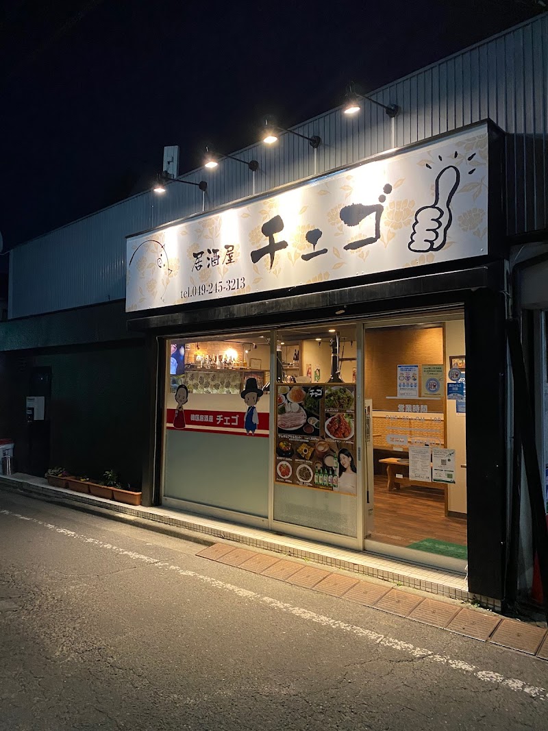 韓国居酒屋 チェゴ