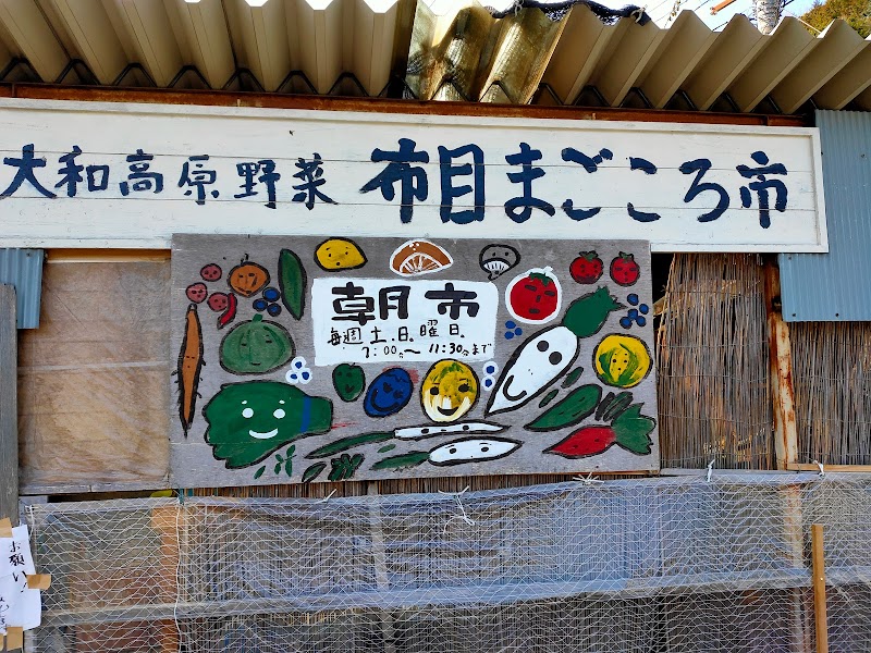 布目まごころ市