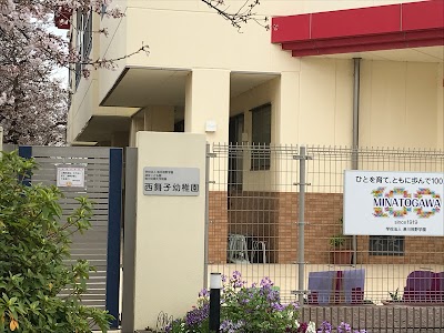 湊川短期大学 附属西舞子幼稚園