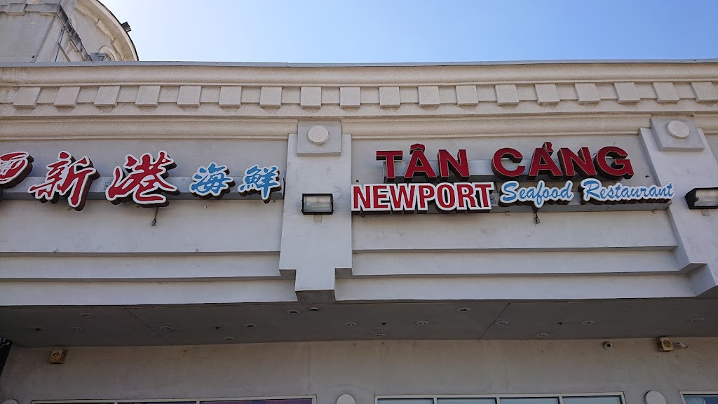 Newport Tan Cang Restaurant新港海鮮 91748