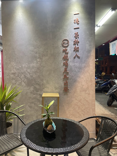 初八｜茶飲 燒肉捲 -松竹總店 的照片
