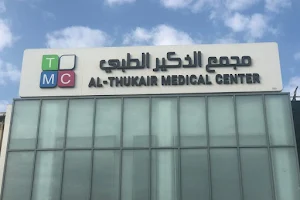 مجمع الذكير الطبي Al Thukair Medical Center image