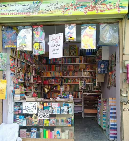 Pakistan Book Depot Attock