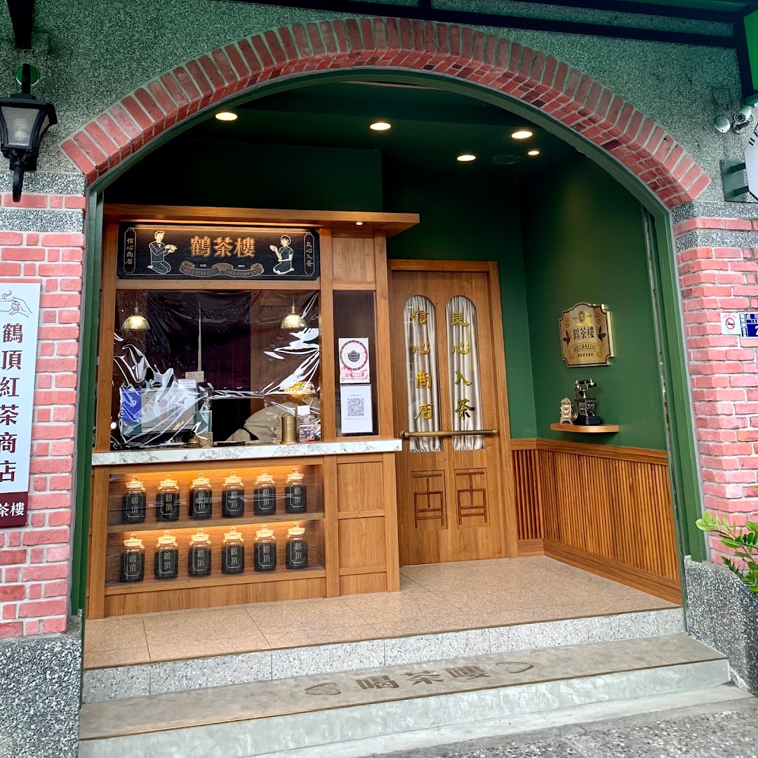 鹤茶楼- 鹤顶红茶商店