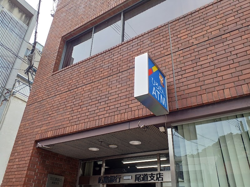 広島銀行 尾道支店