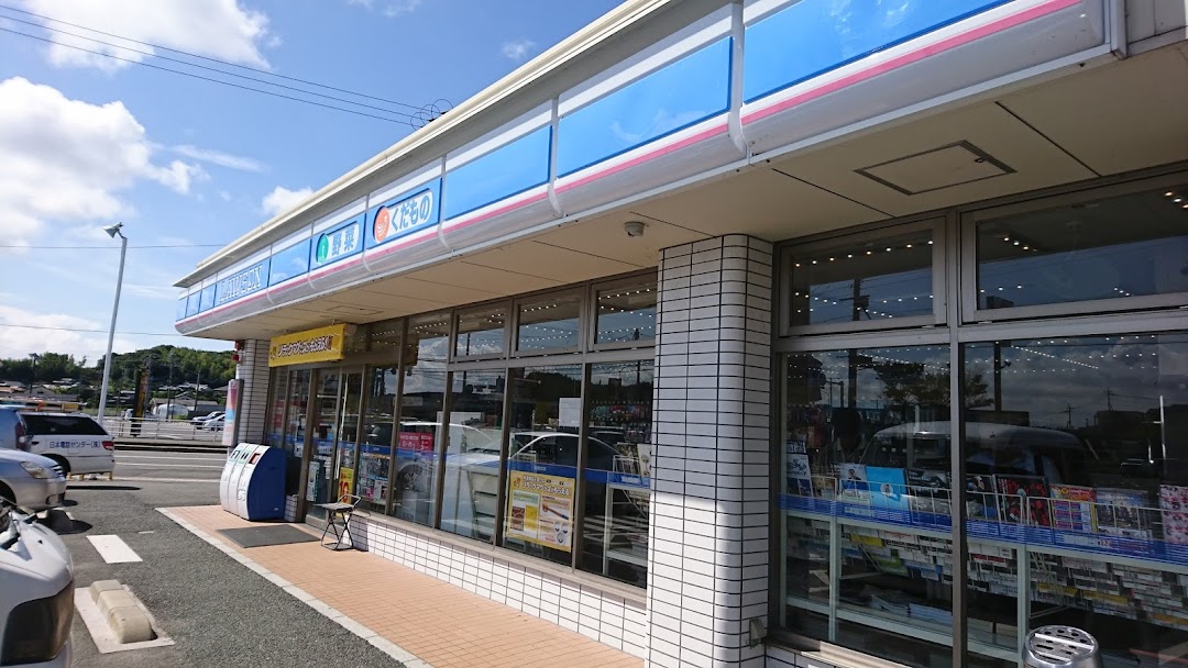 ロソン 若松大鳥居店