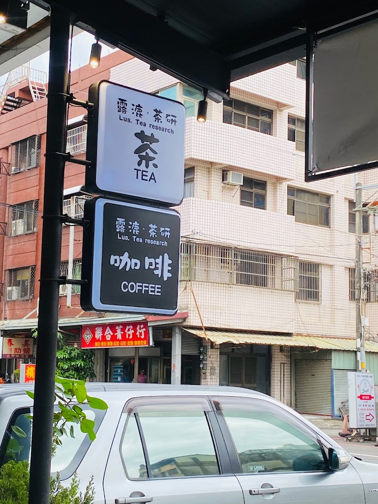 露漉。茶研-烏日飲料 烏日飲料外送 烏日下午茶 烏日咖啡 烏日果汁 的照片