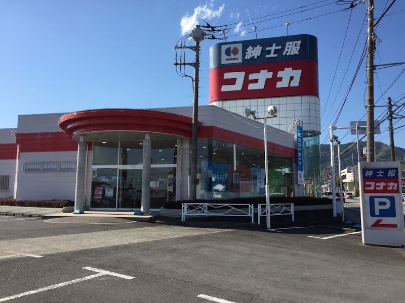 コナカ 大井松田店