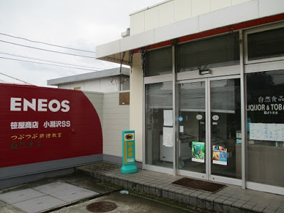 ENEOS 小淵沢 SS (有)笹屋商店